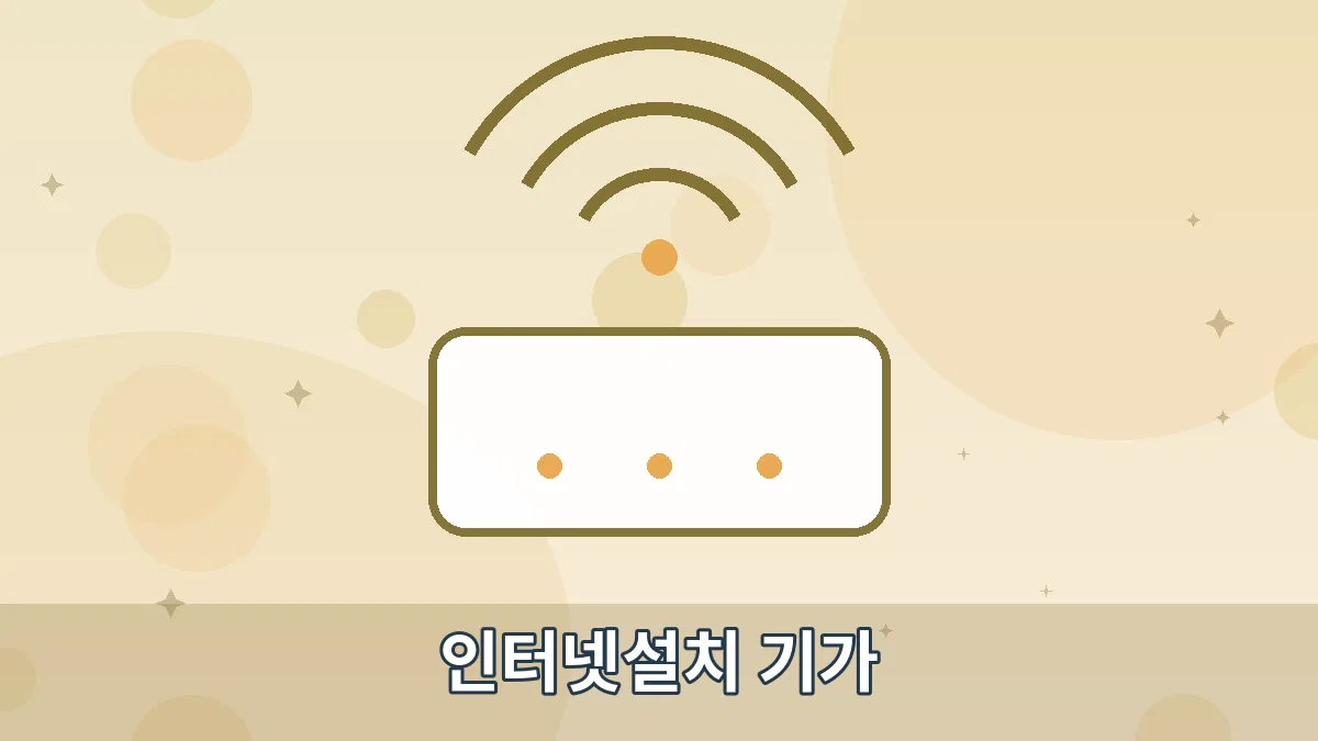 인터넷설치 기가 안내 이미지 4